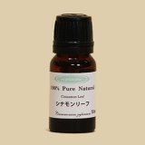 画像: シナモンリーフ　 10ml